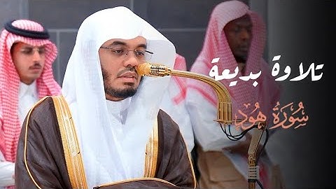 تلاوة رائعة من سورة هود فجرية اليوم الشيخ أ.د. ياسر الدوسري | 23 ربيع الأول 1447