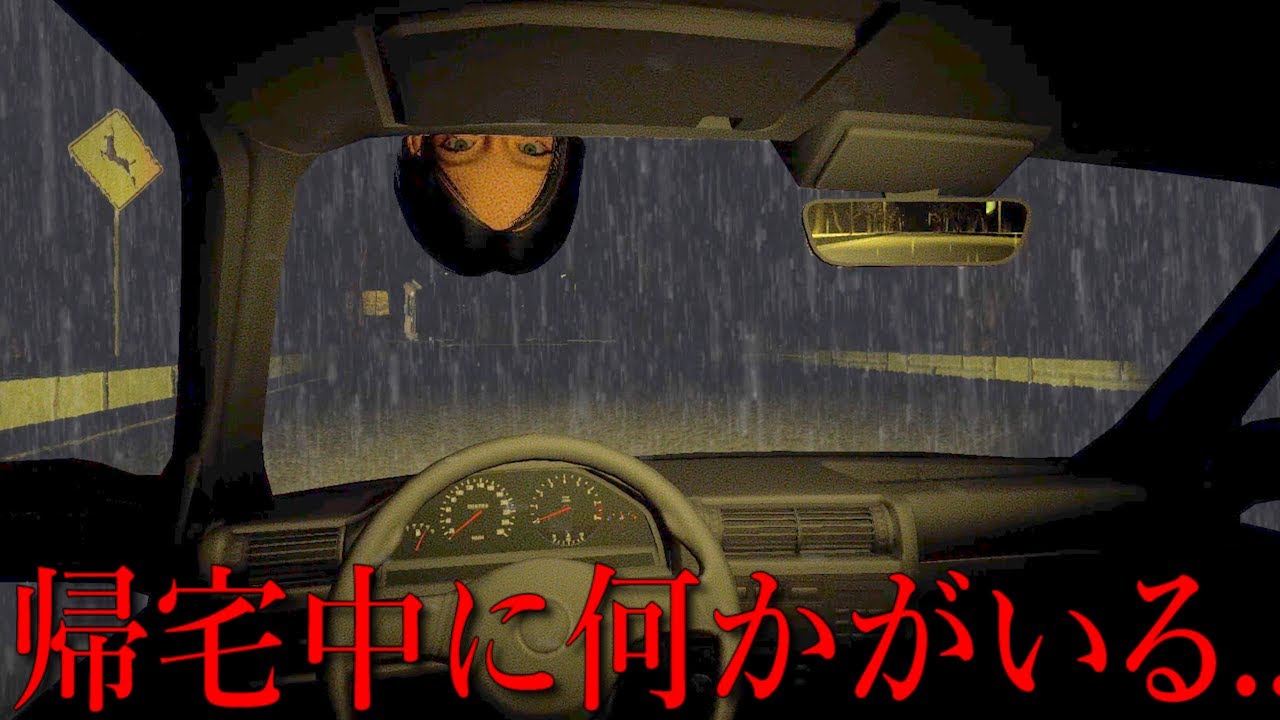 深夜の帰宅中、家に帰るだけなのに思うように帰れないホラーゲームが怖すぎる(大絶叫あり) 深夜の帰宅中、家に帰るだけなのに思うように帰れないホラーゲームが怖すぎる(大絶叫あり)