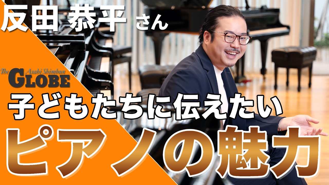 朝日新聞GLOBE＋：世界のいまを伝えるウェブメディア