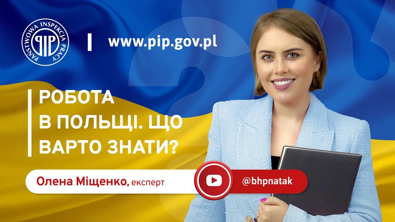 Як перевірити роботодавця в Польщі
