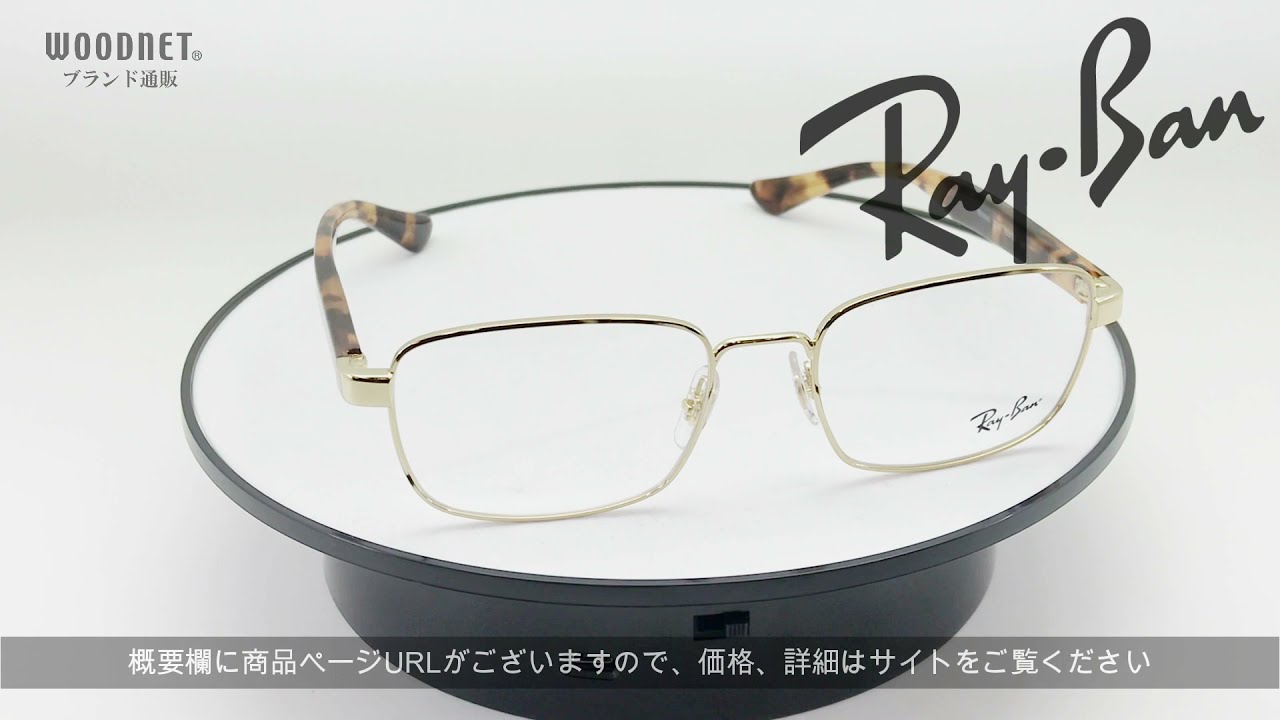 RAYBAN メガネフレーム ゴールド 眼鏡 RX-6445-2500｜WOODNET ブランド通販