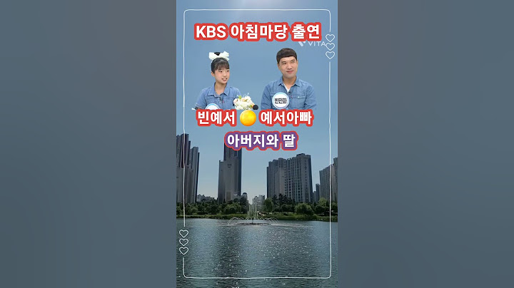 #빈예서🩷예서아빠 #아버지와딸 #KBS아침마당쌍쌍파티