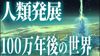 宇宙文明レベル発展しすぎ！地球文明はお猿さんレベルだった