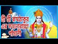 উড়িষ্যায় জনৈক আশ্রিতের গৃহে ঠাকুরমহাশয় -ঠাকুরমহাশয় জানালেন যে পূর্বে চেষ্টা করলে তেমন ফল হতো না। ঐ মায়ের কাছে আপনার যা ঋণ ছিল তা ঐ দিন শোধ হয়ে গেল।