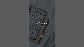 سورة الماعون #قران_كريم #لايك #المصحف #اكسبلور #قران_كريم #دويتو