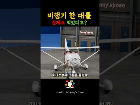 기네스북에 등재된 실화!