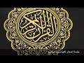 حالات واتس اب سورة إبراهيم 