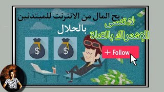 أفضل موقع للربح bitcoin للمبتدئين بدون رأس مال موقع صادق في الدفع %100 earnmoneyonline