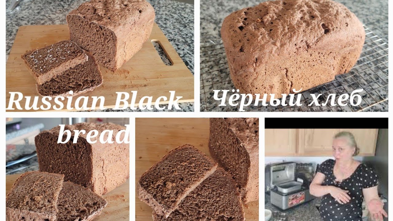 Russian Black Bread Rye bread Bread maker Easy and Tasty Чёрный хлеб в