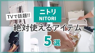 【ニトリ購入品】これ便利！収納グッズ/食器/おすすめすぎる！絶対チェックして欲しいアイテム。