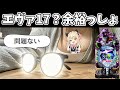【リベンジ編】前回ボロ負けした台でまさかの展開!?【e新世紀エヴァンゲリオン ~はじまりの記憶~】