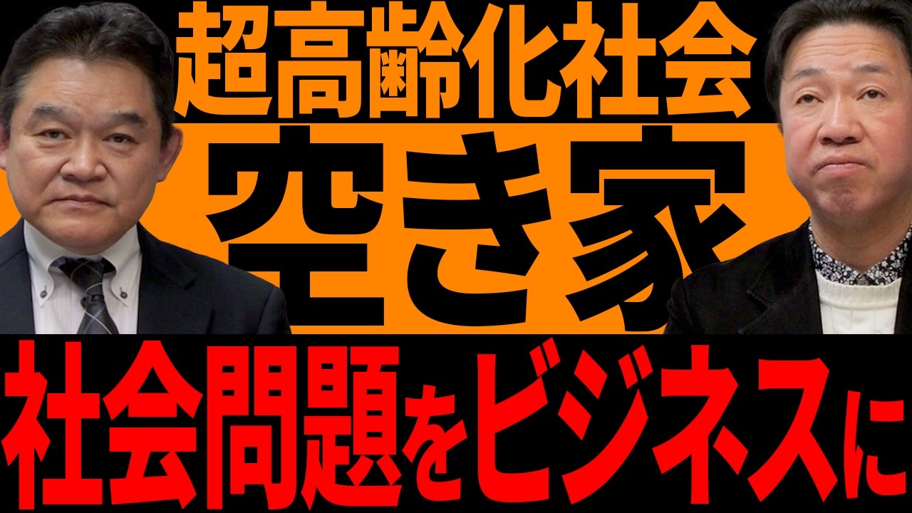 【革命】高齢化社会と空家の社会問題を一気に解消できる新ビジネス！セーフネストの正体とは？Vol.58
