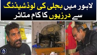 Work of tailors affected by electricity load shedding in Lahore - Aaj News