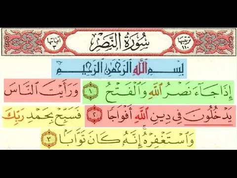 An Nashr - Muammar ZA