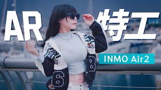 AR眼镜是伪需求？INMO Air2智能眼镜新鲜体验，一体机无线缆束缚