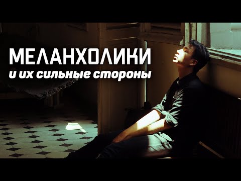 Видео: Как помочь меланхоликам: 11 шагов (с иллюстрациями)