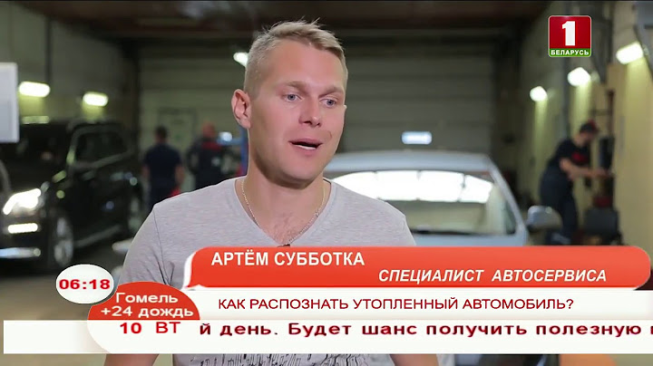 Как распознать утопленный автомобиль?