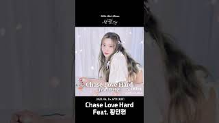 Video thumbnail of "볼빨간사춘기 신곡  Chase Love Hard (Feat. 황민현) 선공개"