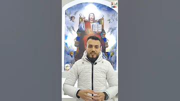 ليه اسمة قداس 