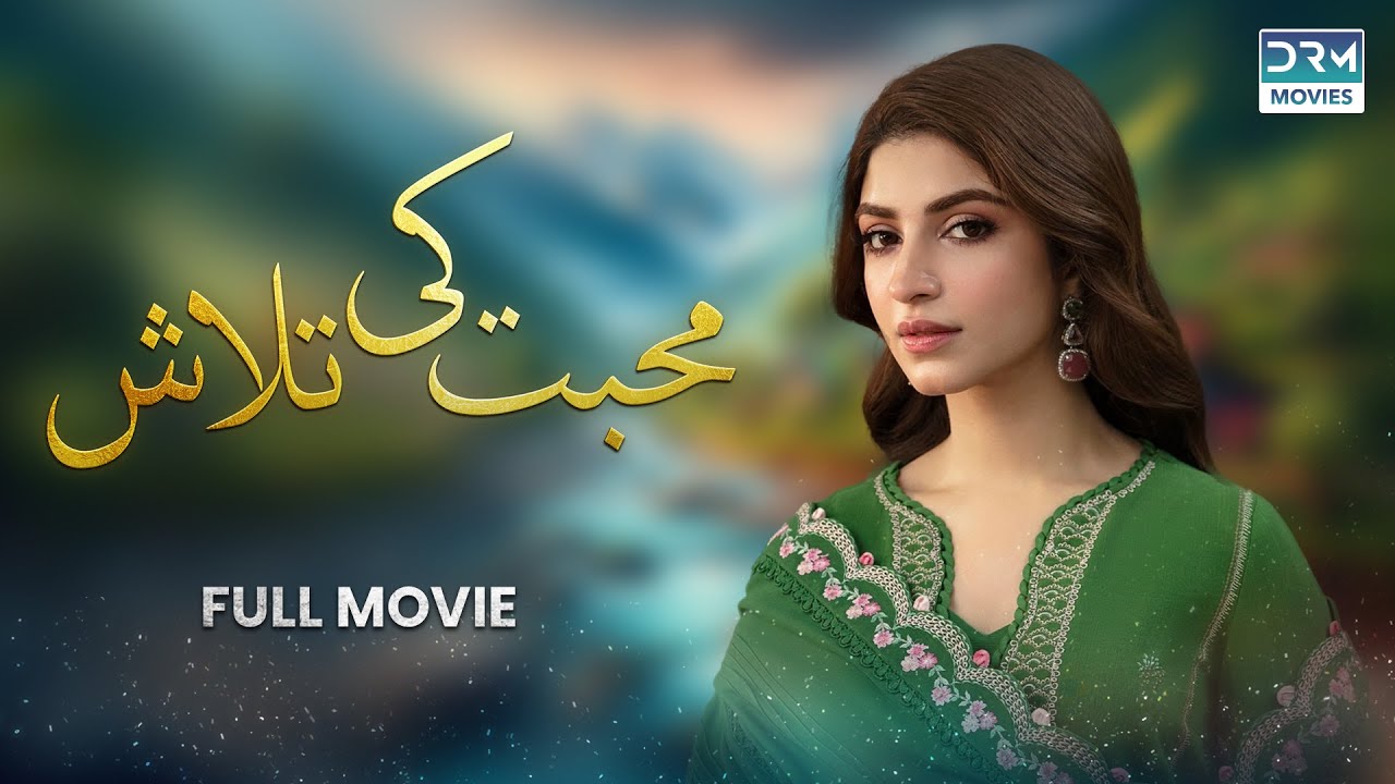Mohabbat Ki Talash (محبت کی تلاش)  | Full Movie | Saima Noor & Sarmad Khoosat | The Search for Love
