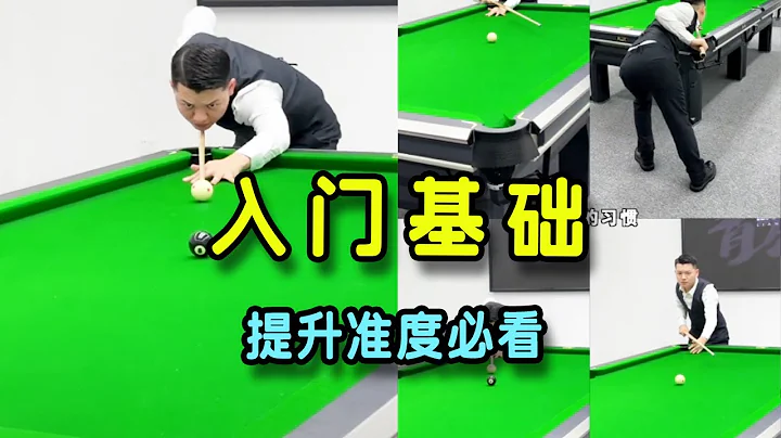 檯球入門基本功教學：新手提升準度必看，最詳細的五分點練習方法【張鎮輝檯球教學】 - 天天要聞