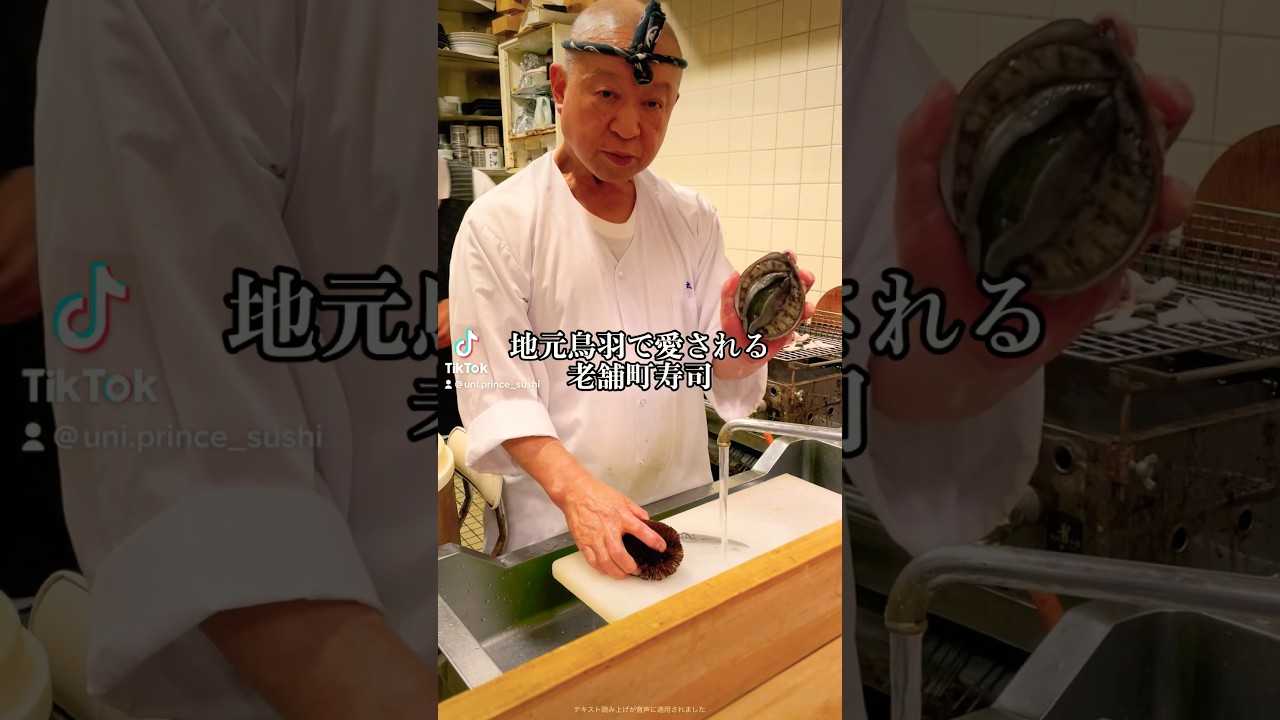 地元鳥羽で愛される町寿司の名店「#太助」 #sushi #寿司 #鮨 #鮓 #ウニ王子