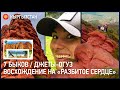 7 Быков / Джеты-Огуз / гора "Разбитое сердце" - жемчужина Кыргызстана
