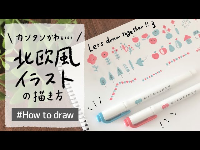 簡単かわいい 北欧風イラストの描き方 黒ボールペン マイルドライナー 手書き 手帳 ノート How To Draw Northern European Irllusts Easy Youtube