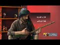 پارچەیەک میوزیکبن لەلایەن بێهزاد یوسفی لە بەرنامەی ڕوحتاف پارچەیەک میوزیکبن لەلایەن بێهزاد یوسفی لە بەرنامەی ڕوحتاف