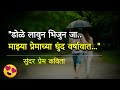     romantic love poem in marathi  marathi kavita  dream stories marathi