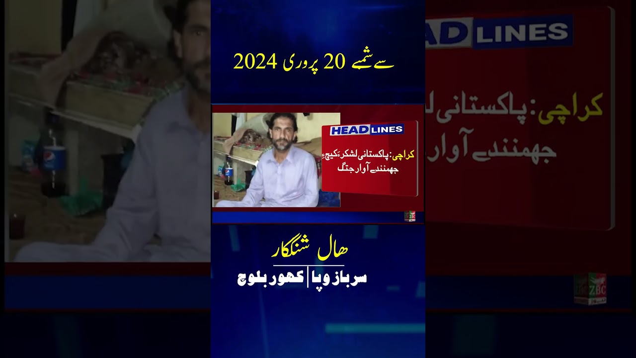 Balochi News Headline 20 February 2024  With Sarbaz Wafa And Kahoor Baloch Day