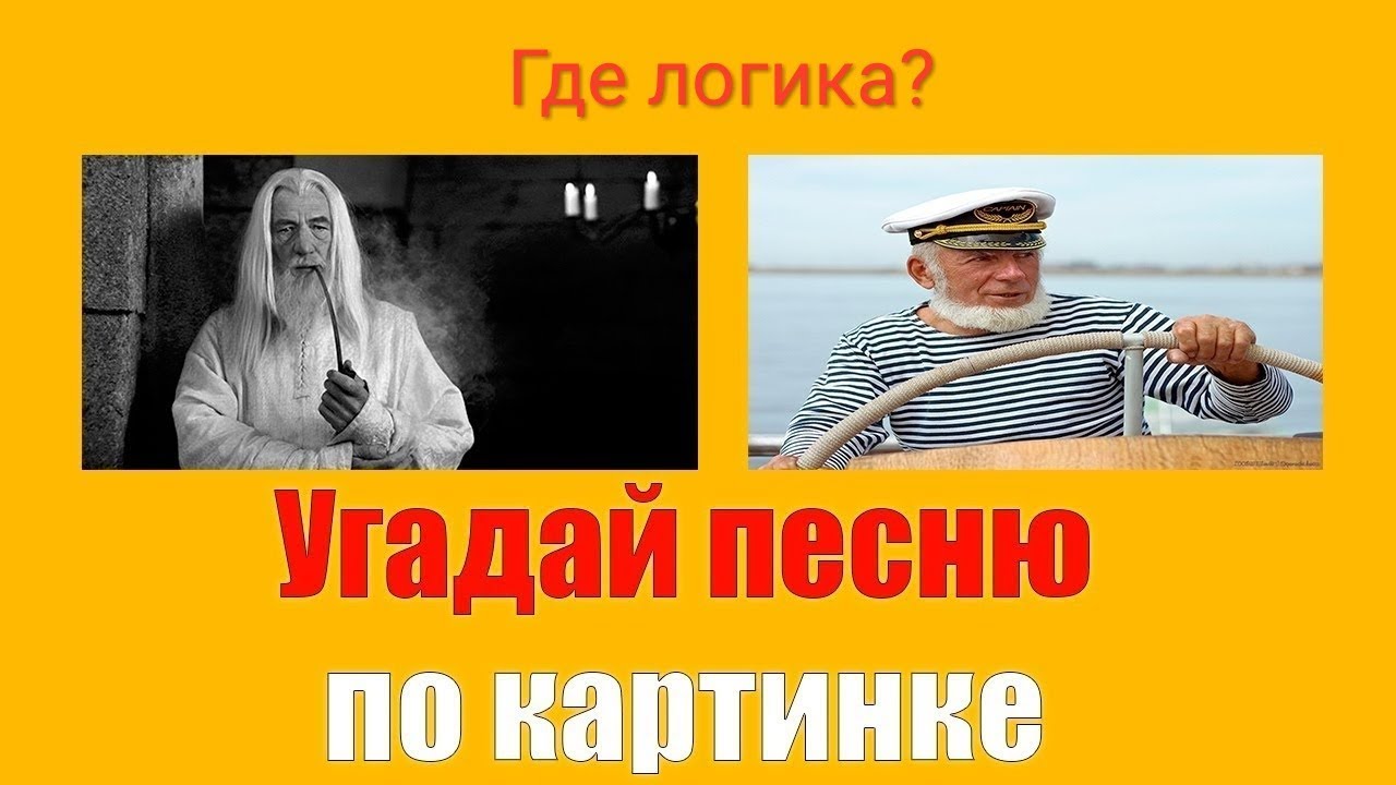 Должны угадать песню