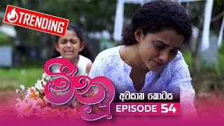 Meenu | Episode 54 - අවසාන කොටස (2022-09-05) | ITN