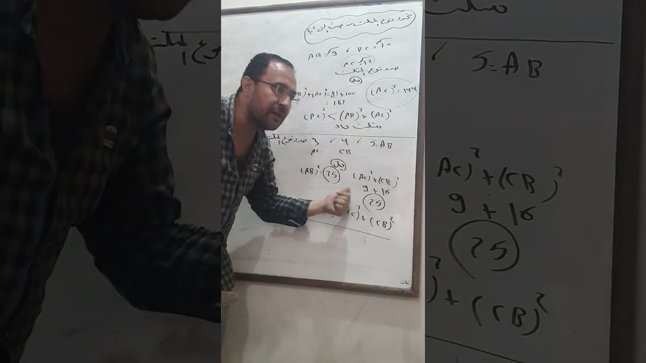 نظريه فيثاغورس وعكس النظريه رياضيات ٢ع ترم اول 