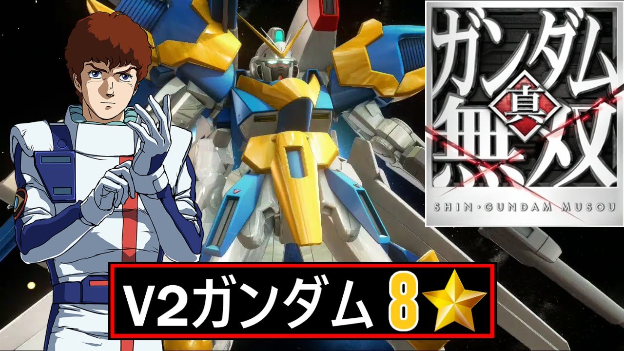 真・ガンダム無双 PS3】V2ガンダム // アムロ・レイ (CCA)【8
