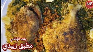 مطبق زبيدي كويتي  ولا غلطة على طريقة بنت الهاشمي 