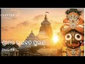 ଶ୍ରୀମଦ ଭାଗବତ ମହାପୁରାଣ | ତ୍ରୟୋଦଶ ଅଧ୍ୟାୟ | Srimad Bhagavat Mahapuran | Thirteenth Chapter