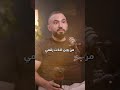 مش كل الناس متل الوالدة رح تبطبطب عليك