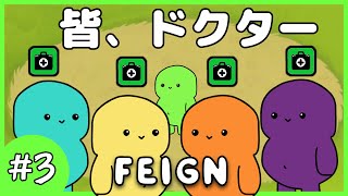 【Feign】#3 絶妙に怪しい超人気声優の罠