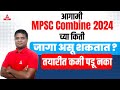 MPSC Combine 2024      MPSC New Vacancy 2024  MPSC Latest Update