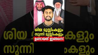 Shia vs Sunni| Why did Muslims split? | Kalidasan K Shalu