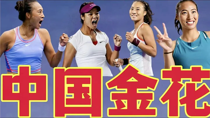 中国网球大爆发，郑钦文新年首胜太精彩，单局6 1击败世界第二 - 天天要闻