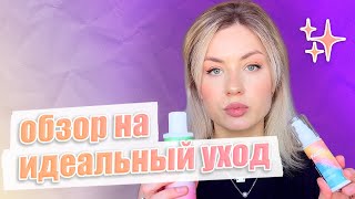 Обзор уходовой косметики // ART&amp;FACT, Aravia, LADOR, VOLTAGE, MARY&amp;MAY