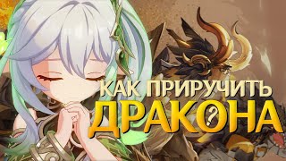 Кто такие Повелители Драконов? 🐲 Genshin Impact Lore