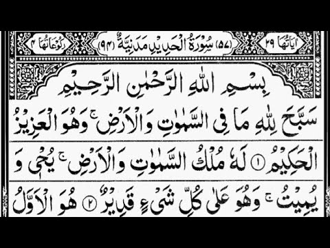 Surah Al Hadid The IronFull  By Sheikh Abdur Rahman As Sudais  With Arabic Text  57  
