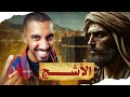 الشخص الغريب الذي أُعجب به النبي ﷺ (الأشج )