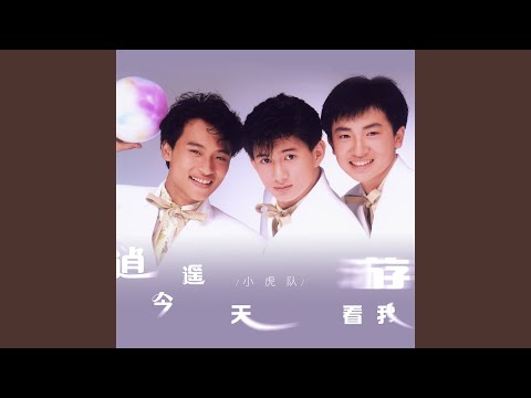 The Little Tigers - 逍遥游 (三阳逍遥ENJOY机车广告曲)