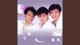 逍遥游 (三阳逍遥ENJOY机车广告曲) - The Little Tigers