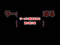 【ラーメン屋あるある】謎の貼り紙 #shorts #飲食店あるある