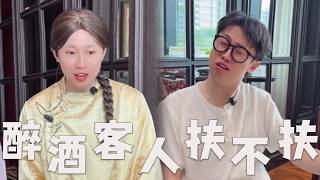 饭店的暑假工，醉酒客人扶不扶？#搞笑 #搞笑视频 #内涵段子 #周小闹 #熱門 #funny screenshot 5